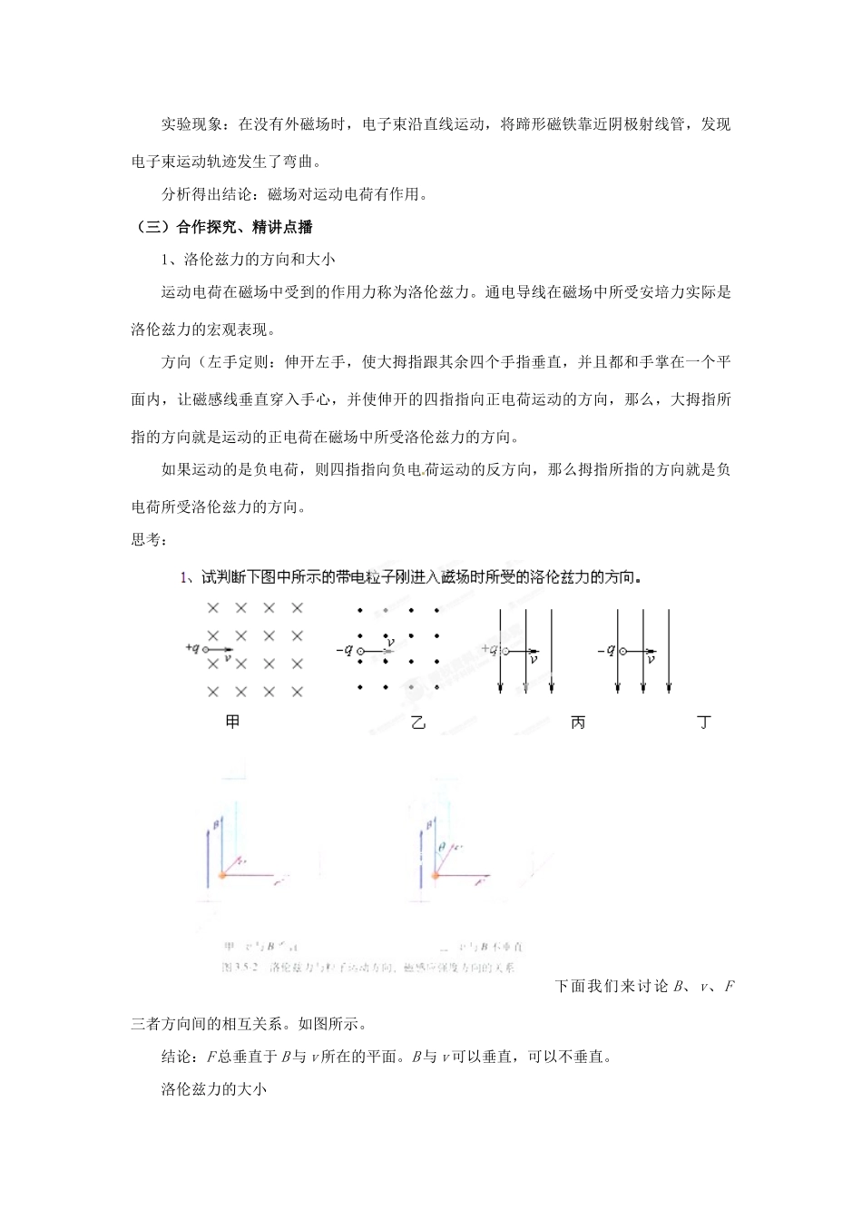 山东省郯城第三中学高中物理 磁场对运动电荷的作用教学设计 新人教版选修3-1_第3页