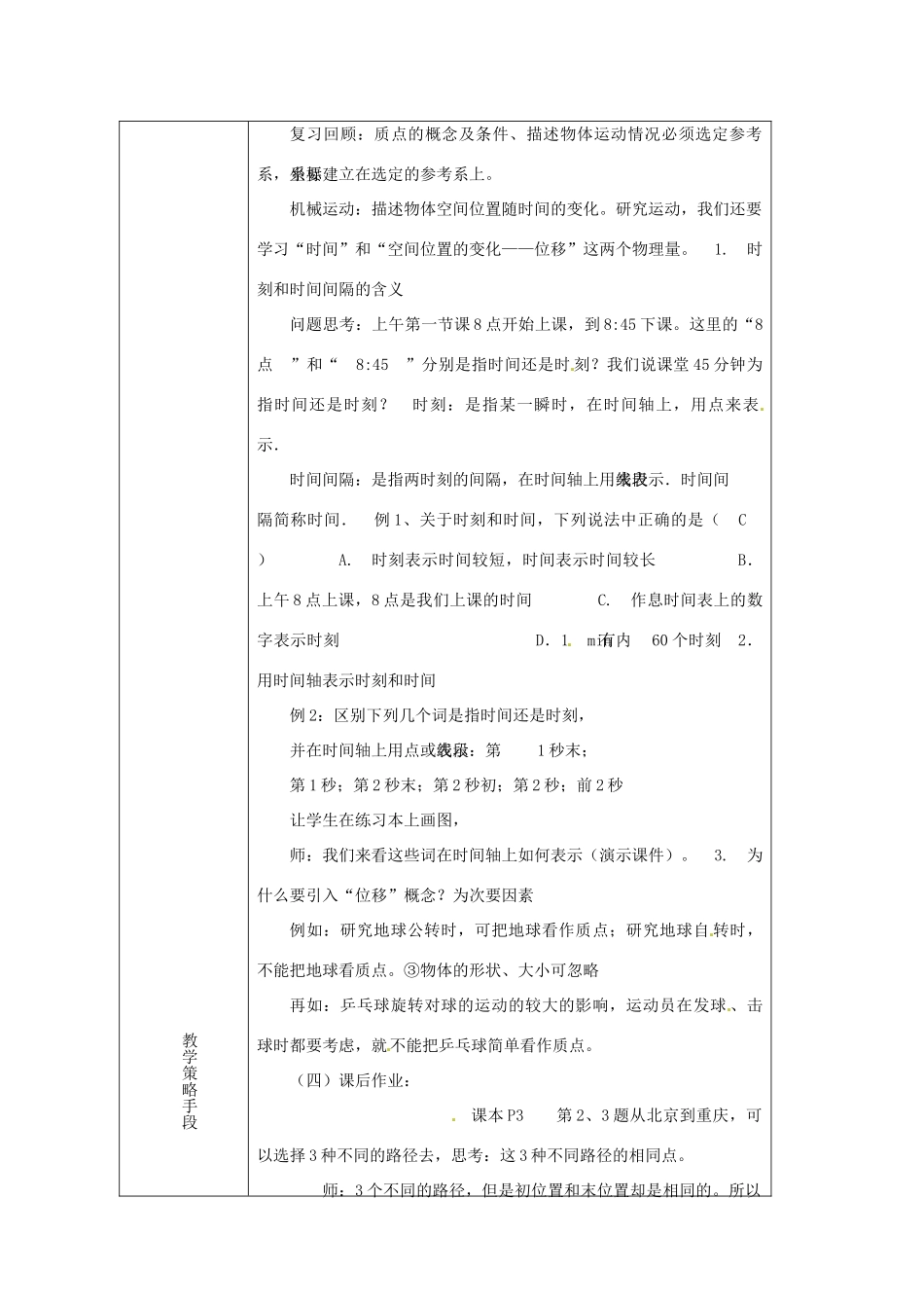 广东省德庆县孔子中学高中物理 时间和位移教案 新人教版必修1_第2页