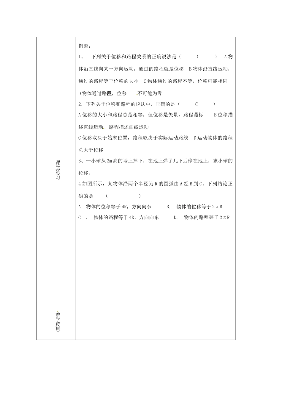 广东省德庆县孔子中学高中物理 时间和位移教案 新人教版必修1_第3页