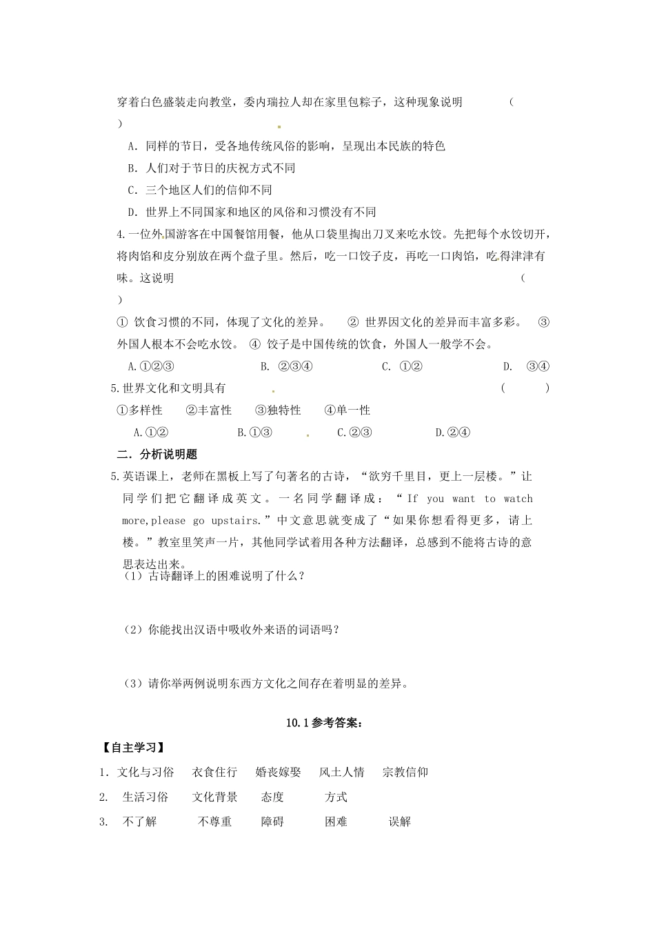 江苏省宿迁市泗洪县育才实验学校七年级政治上册 第一框 文化习俗 多姿多彩学案 苏教版_第3页