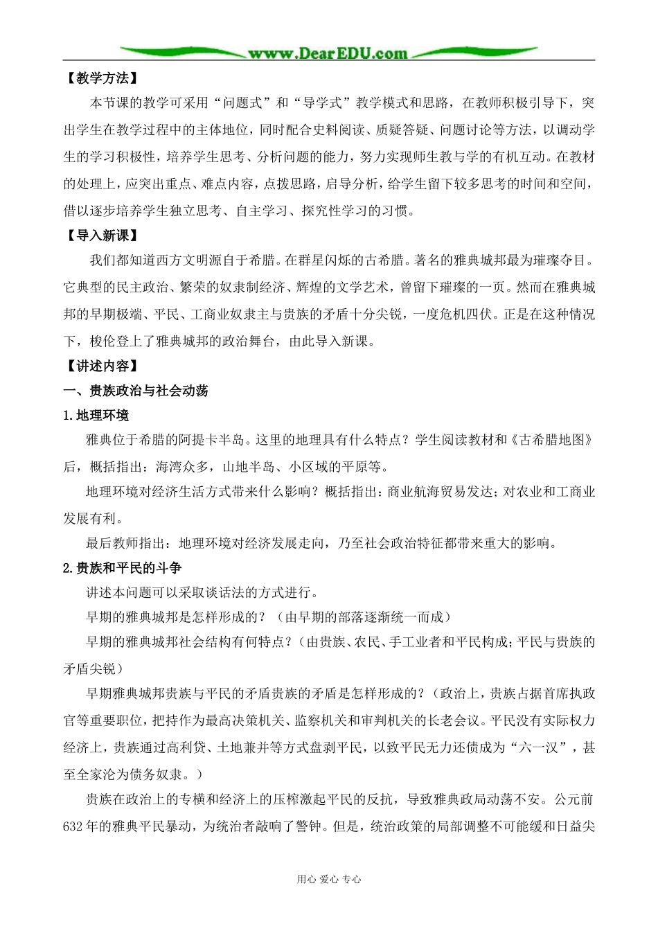 新人教版高中历史选修1雅典城邦的兴起_第2页