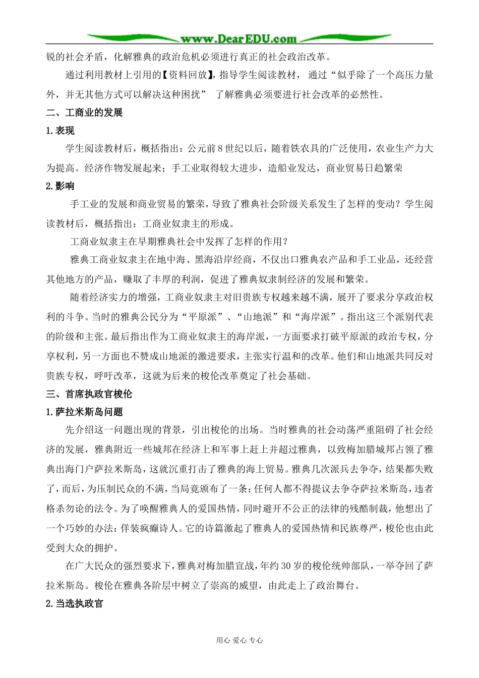 新人教版高中历史选修1雅典城邦的兴起_第3页