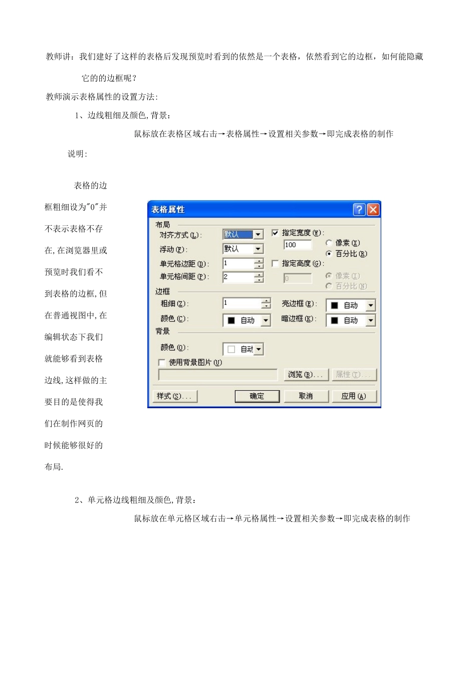 江苏地区高一年级信息技术一年教案19表格表单教案_第2页