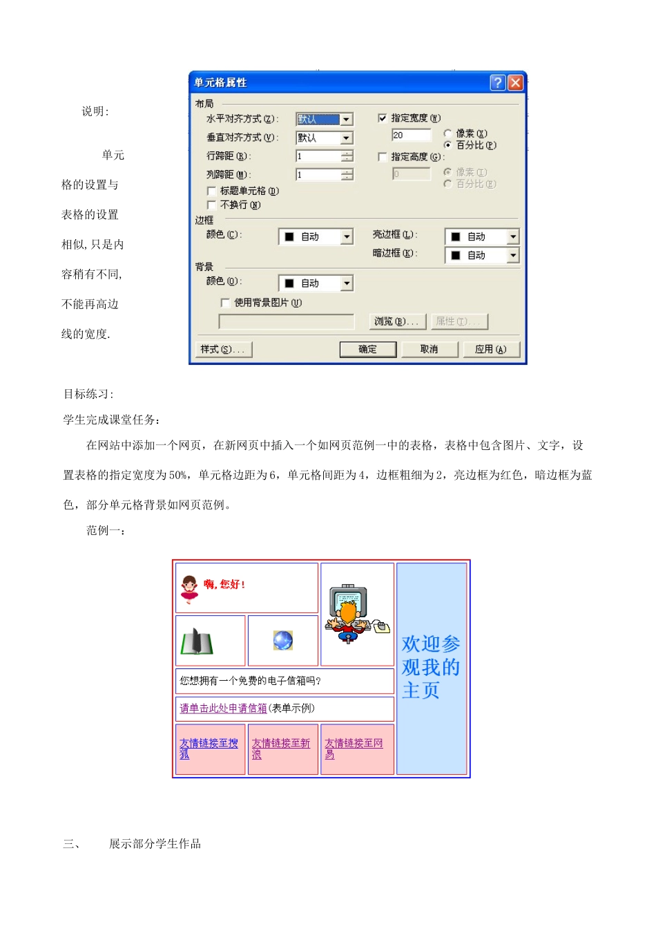 江苏地区高一年级信息技术一年教案19表格表单教案_第3页