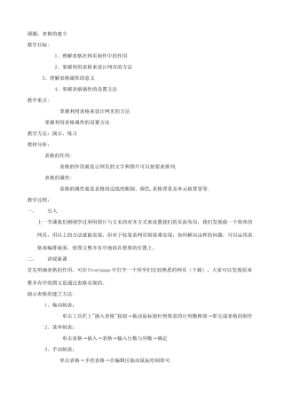 江苏地区高一年级信息技术一年教案19表格表单教案