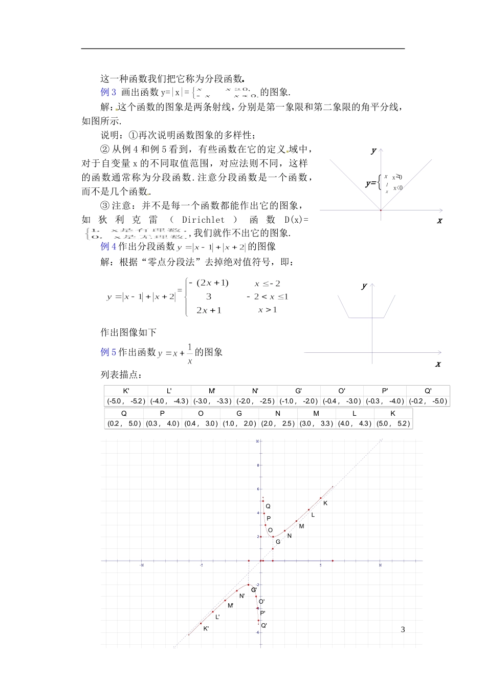 四川省米易中学校高中数学 函数的表示方法教案 新人教A版必修1_第3页