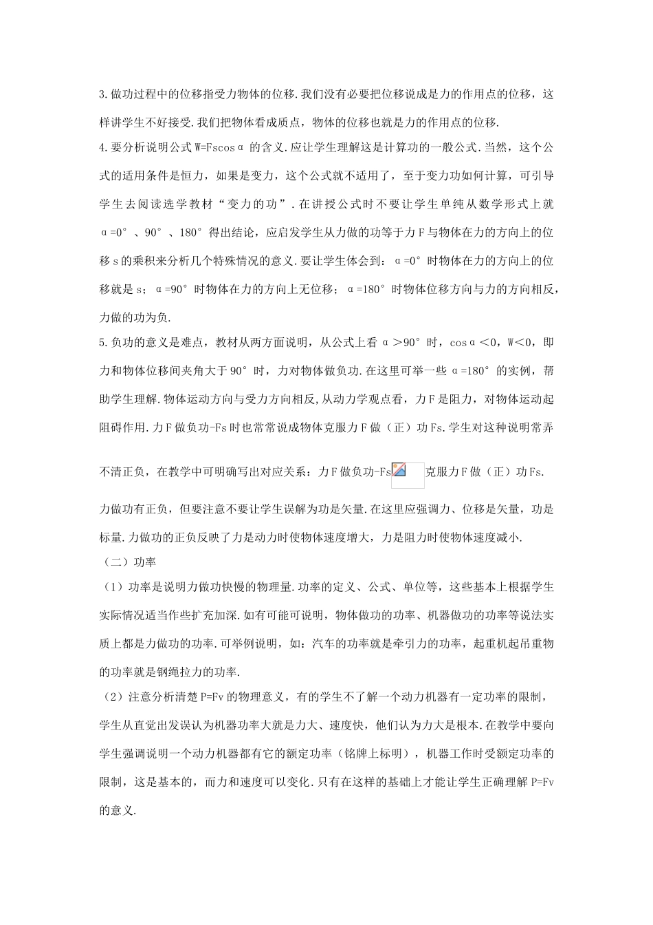 高中物理 第3章 动能的变化与机械功 3.2 研究功与功率教案 沪科版必修2-沪科版高一必修2物理教案_第2页