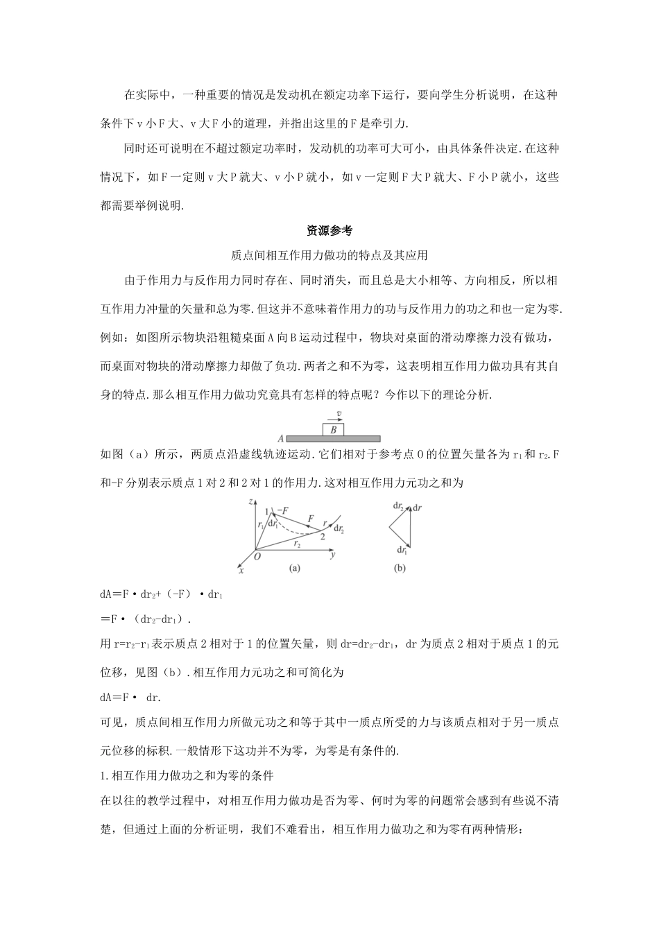 高中物理 第3章 动能的变化与机械功 3.2 研究功与功率教案 沪科版必修2-沪科版高一必修2物理教案_第3页