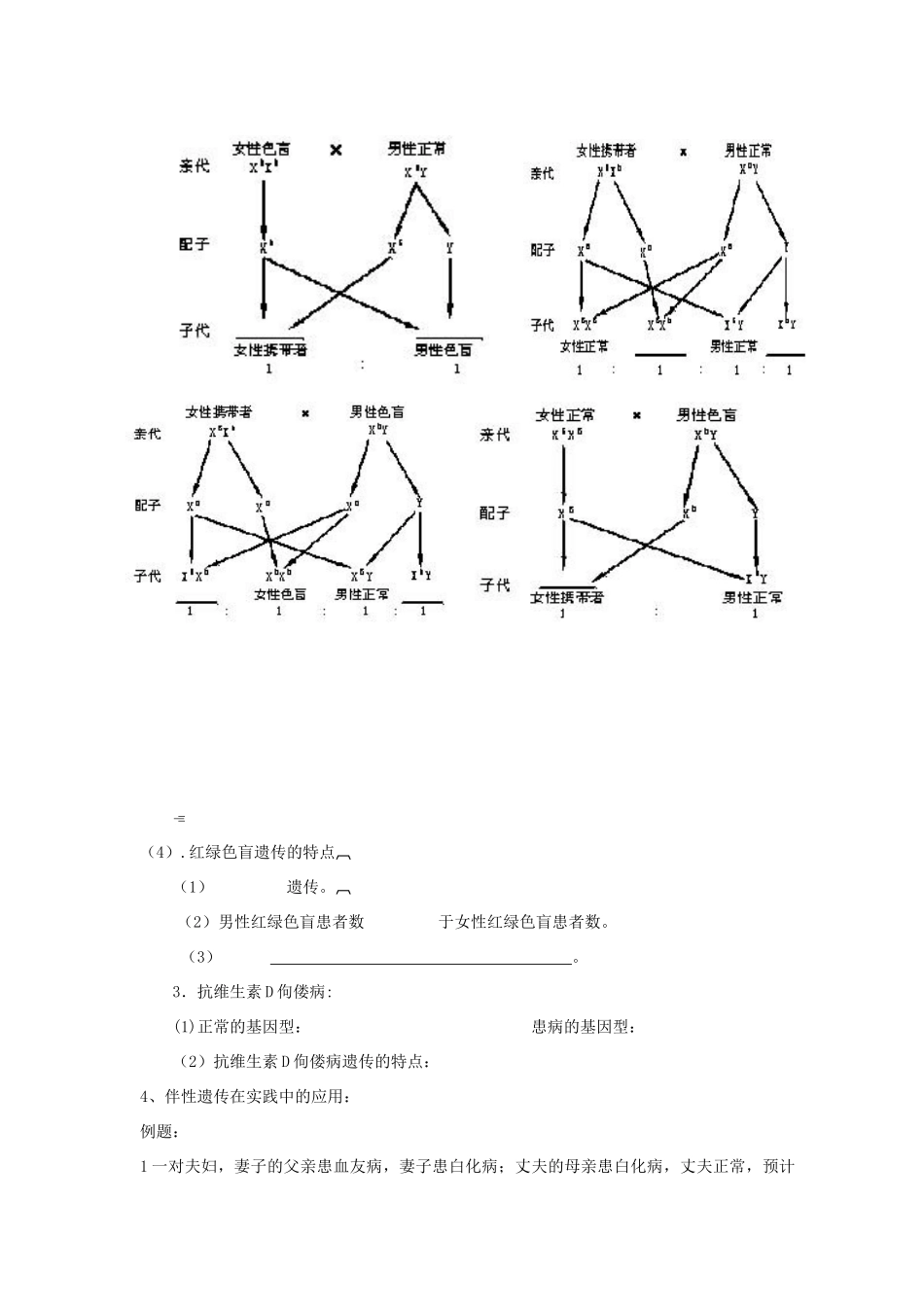 射阳二中高二生物教学案8_第2页