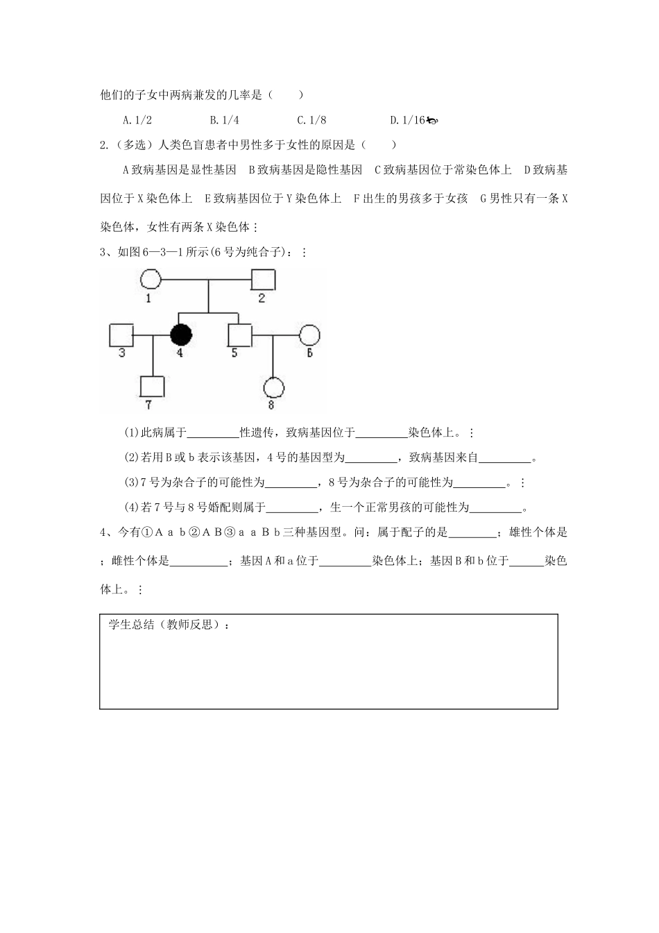 射阳二中高二生物教学案8_第3页