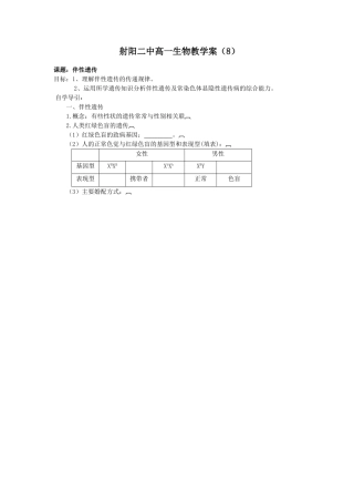 射阳二中高二生物教学案8