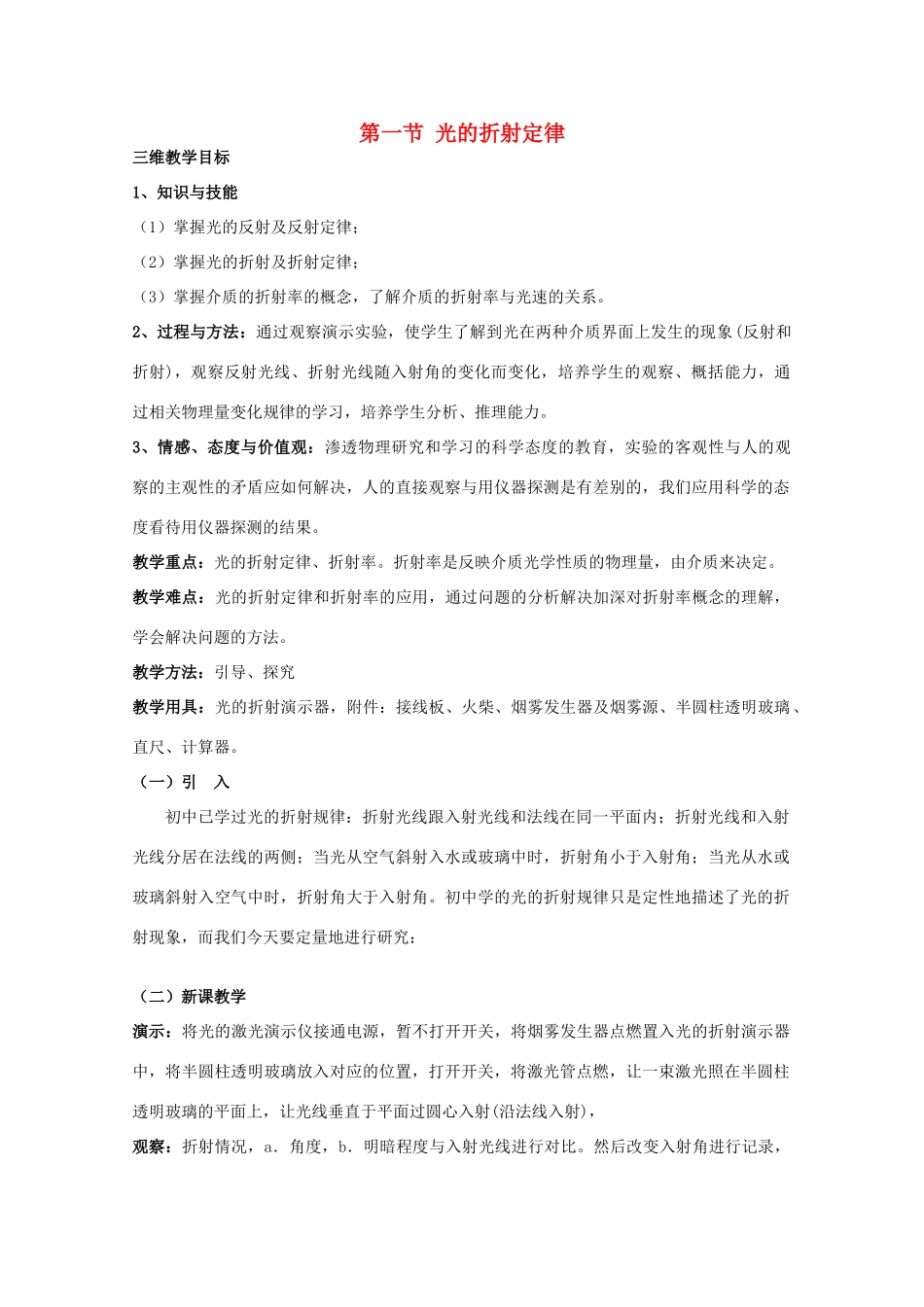 高中物理 第4章 光的折射与全反射 4.1 光的折射定律教案 鲁科版选修3-4-鲁科版高二选修3-4物理教案_第1页