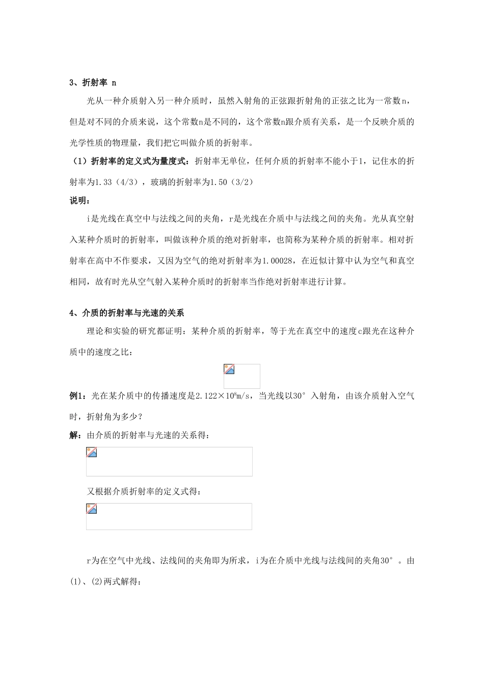 高中物理 第4章 光的折射与全反射 4.1 光的折射定律教案 鲁科版选修3-4-鲁科版高二选修3-4物理教案_第3页