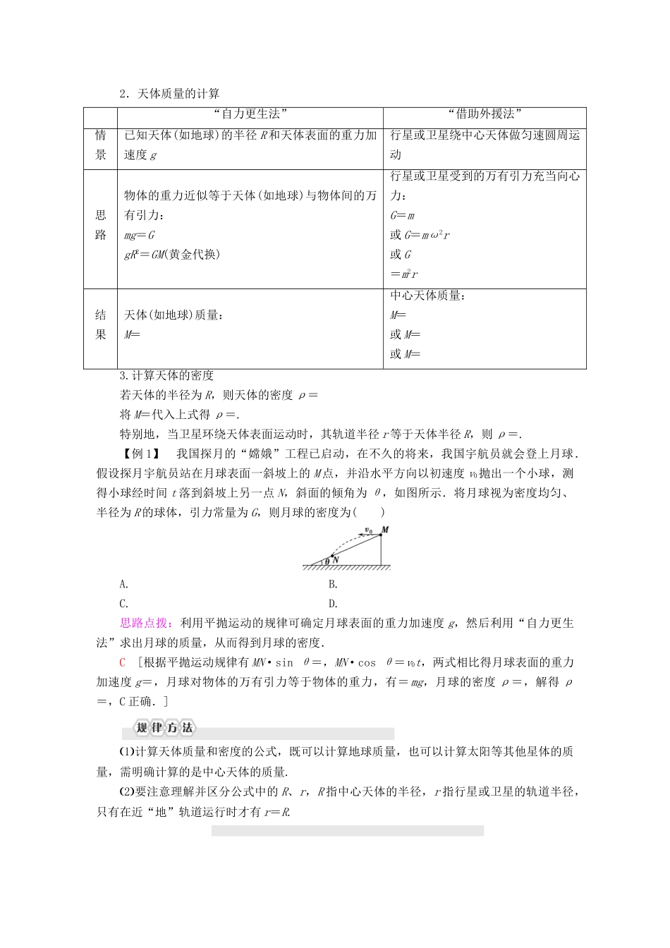 高中物理 第3章 3 万有引力定律的应用教案 教科版必修2-教科版高一必修2物理教案_第3页