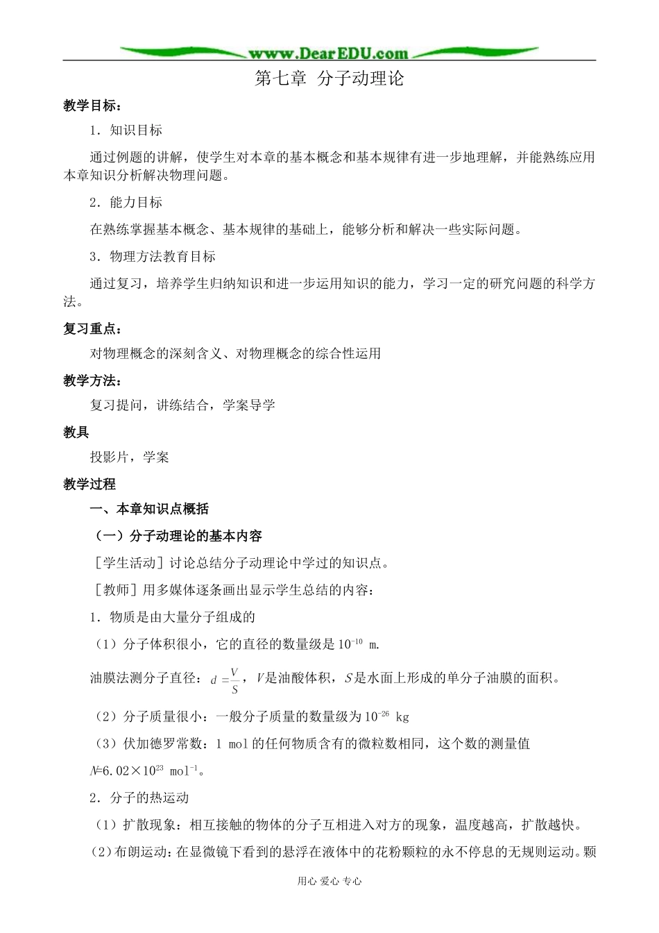 新人教版高中物理选修3-3第七章 分子动理论_第1页