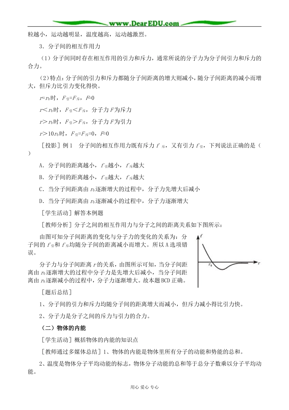 新人教版高中物理选修3-3第七章 分子动理论_第2页