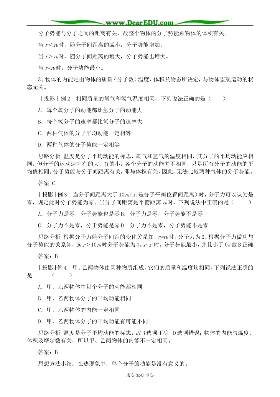 新人教版高中物理选修3-3第七章 分子动理论_第3页
