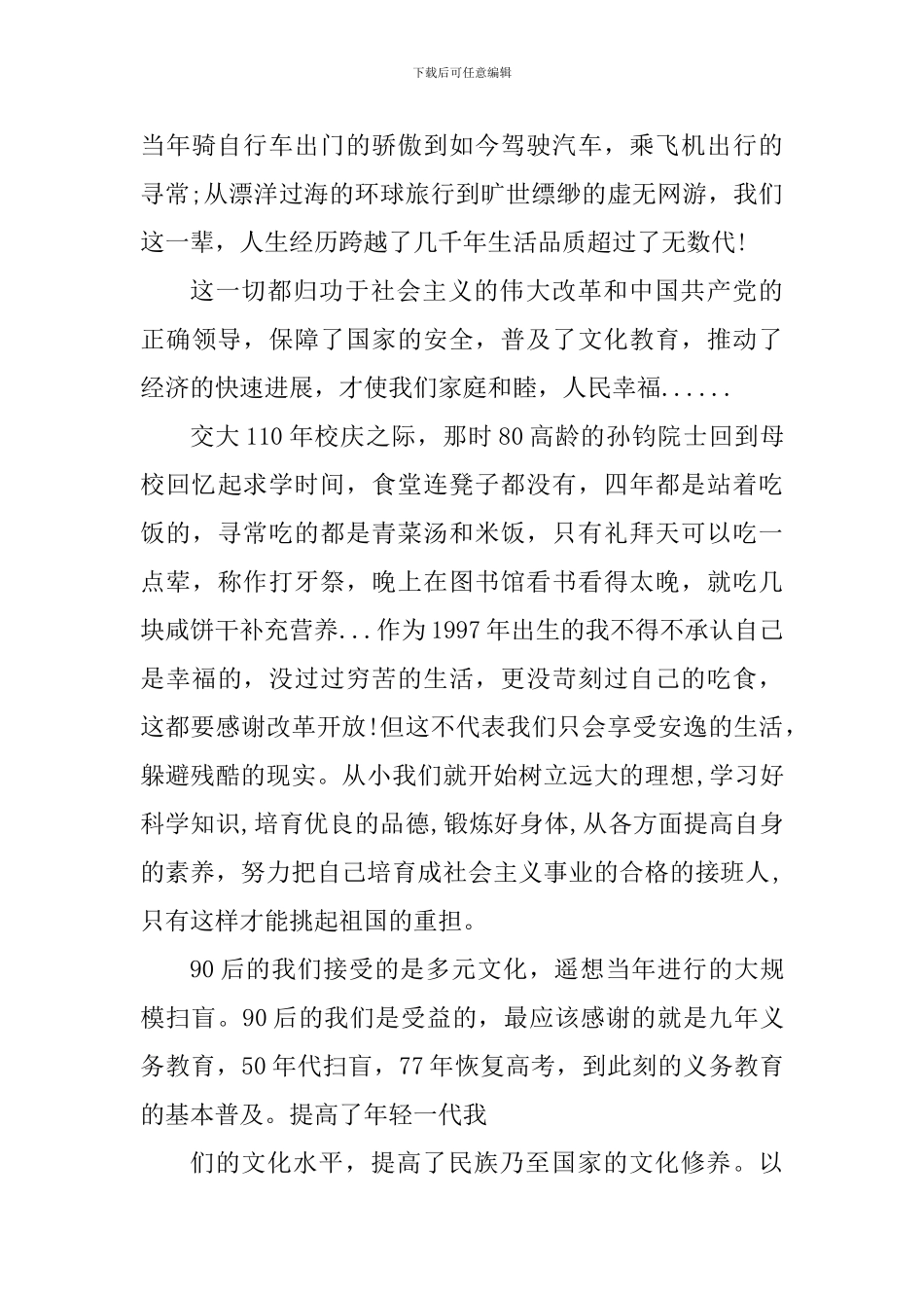 观看建国大业的个人心得体会700字_第3页