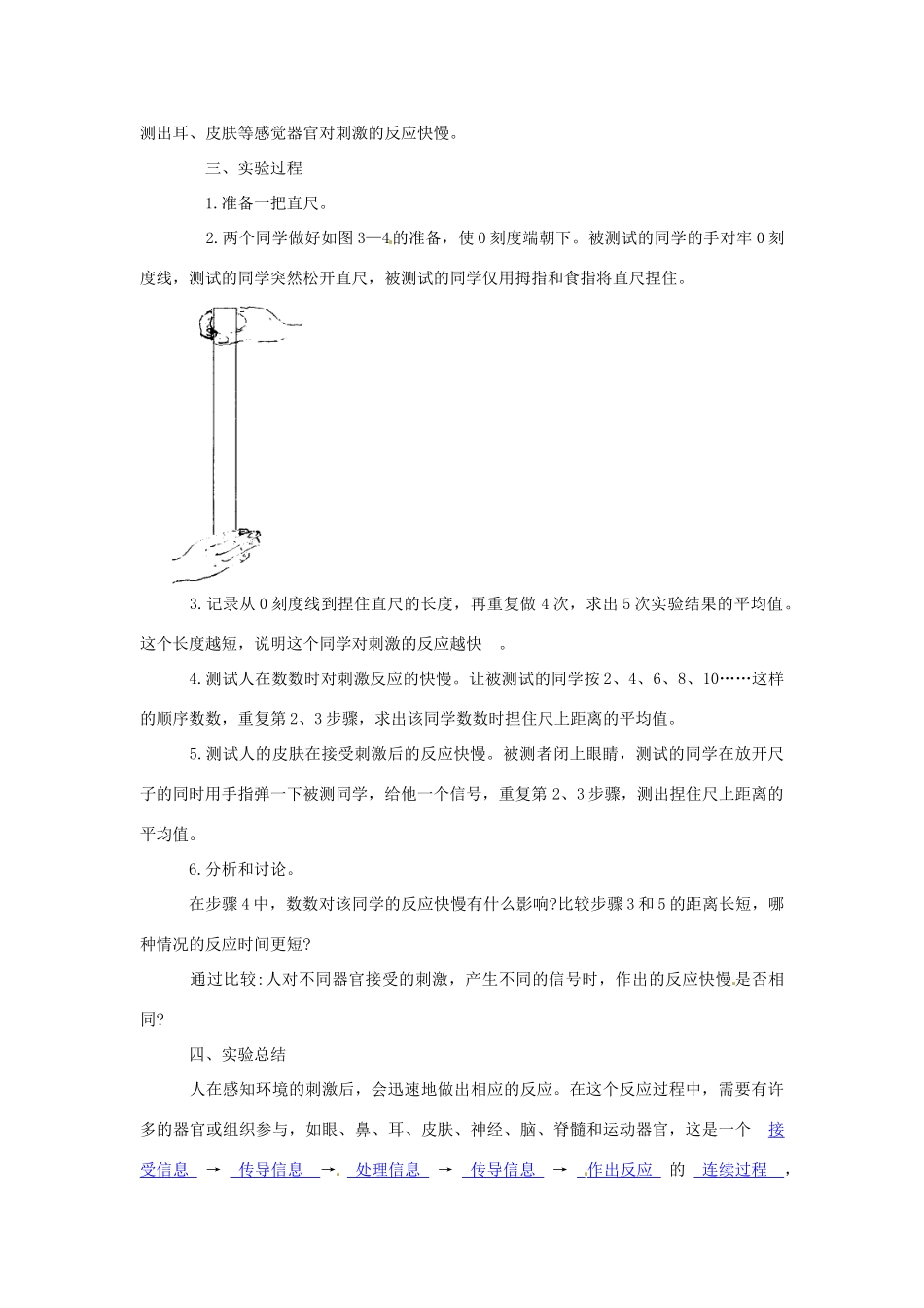 八年级科学上册 3.3 神经调节-实验对刺激的反应学案 （新版）浙教版-（新版）浙教版初中八年级上册自然科学学案_第2页