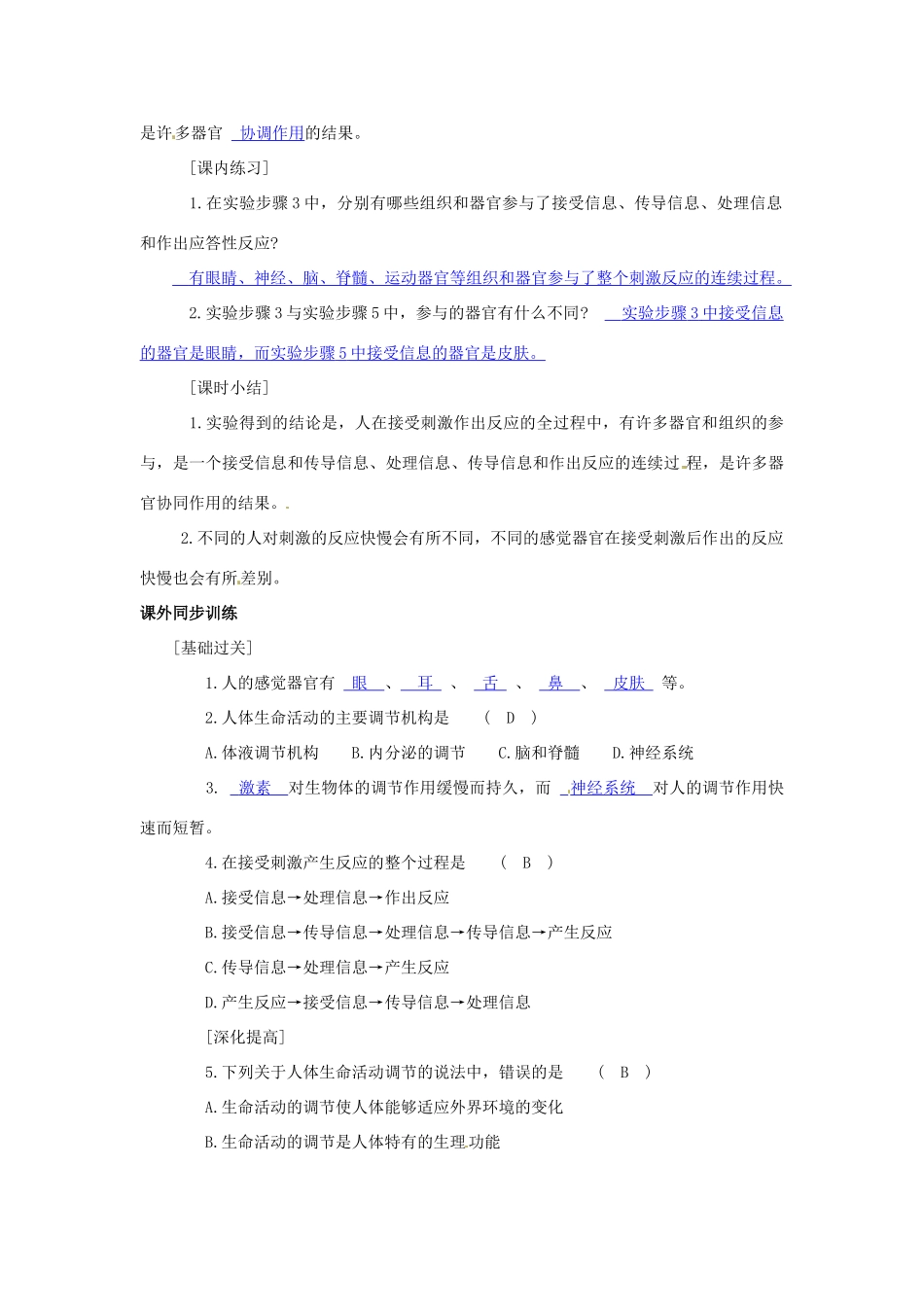 八年级科学上册 3.3 神经调节-实验对刺激的反应学案 （新版）浙教版-（新版）浙教版初中八年级上册自然科学学案_第3页