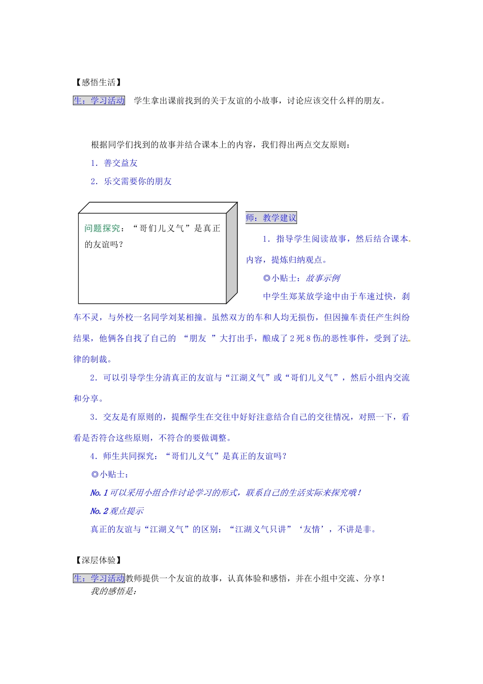 湖南省张家界市慈利县赵家岗土家族乡中学七年级政治上册 3.3.2 寻找好朋友导学案 湘教版_第2页