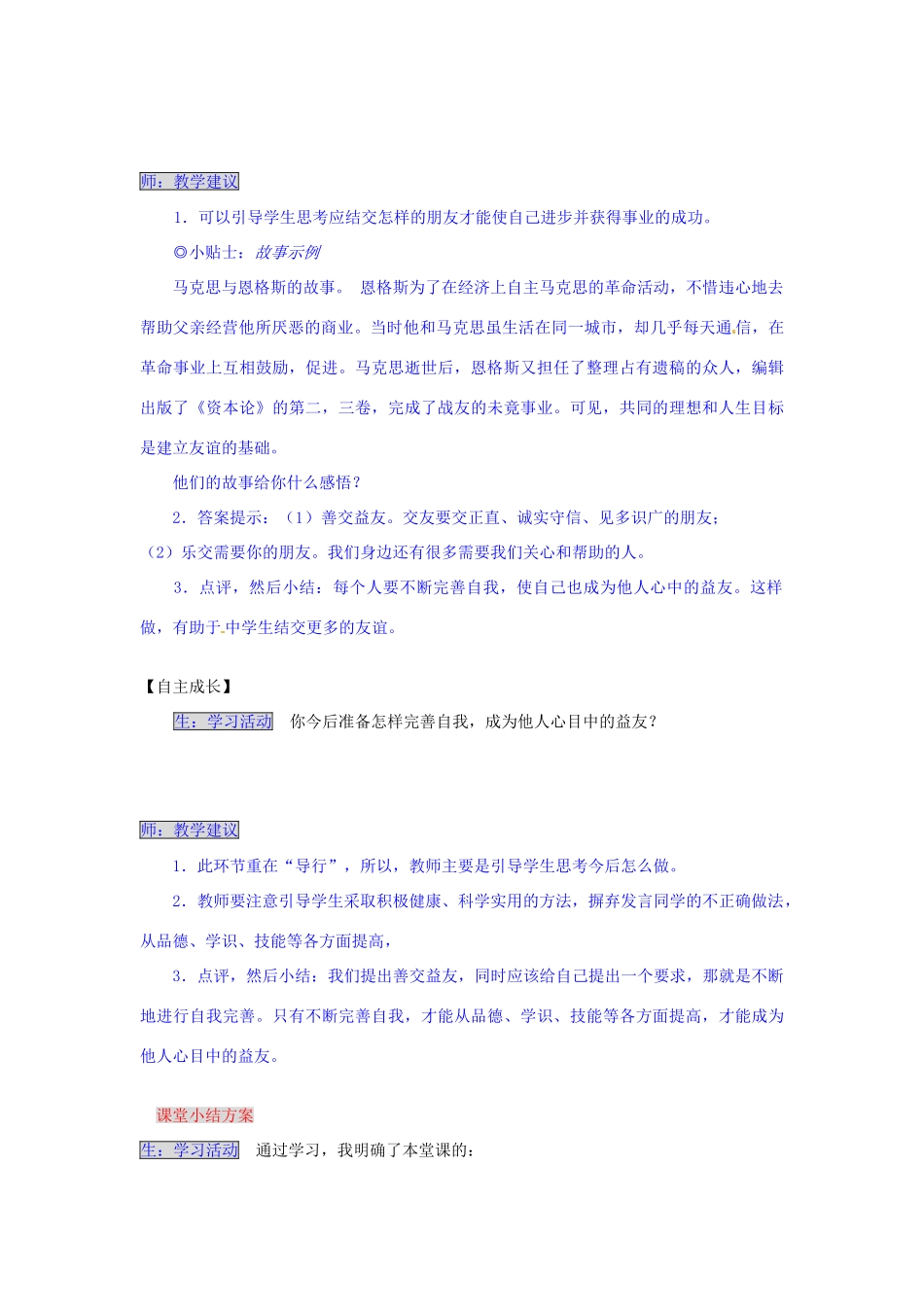 湖南省张家界市慈利县赵家岗土家族乡中学七年级政治上册 3.3.2 寻找好朋友导学案 湘教版_第3页