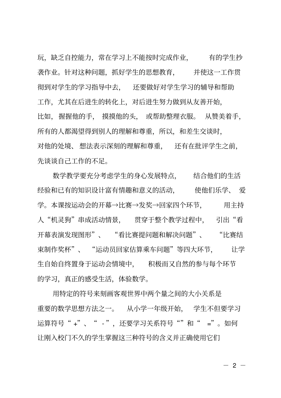 一年级数学比大小教学反思_第2页