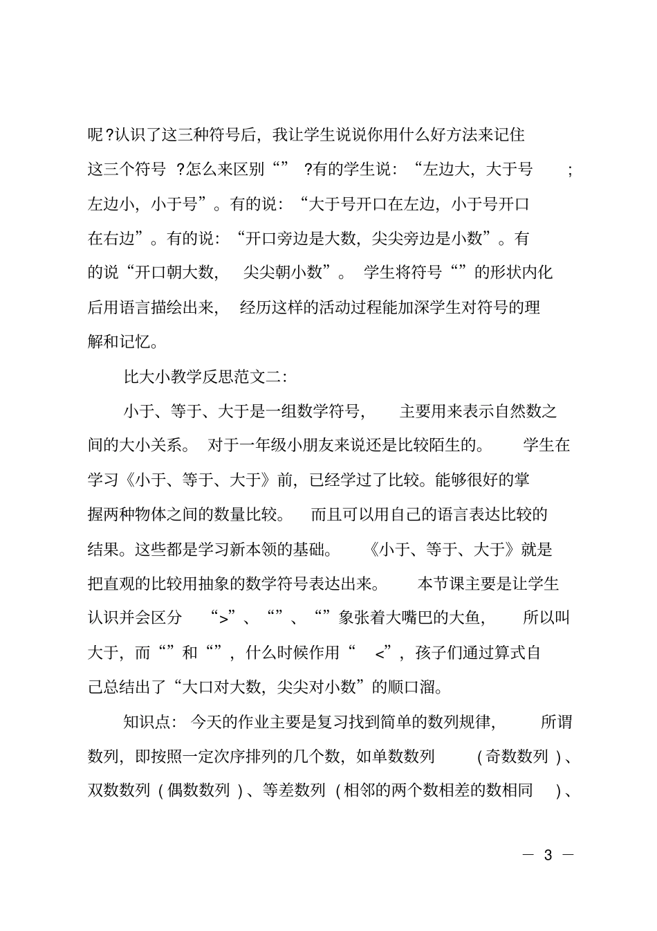 一年级数学比大小教学反思_第3页