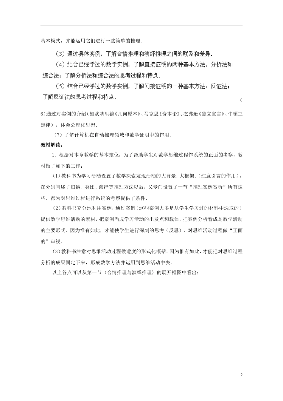 江苏省常州市西夏墅中学高中数学 第2章 推理与证明教案 新人教A版选修2-2_第2页