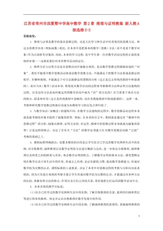 江苏省常州市西夏墅中学高中数学 第2章 推理与证明教案 新人教A版选修2-2