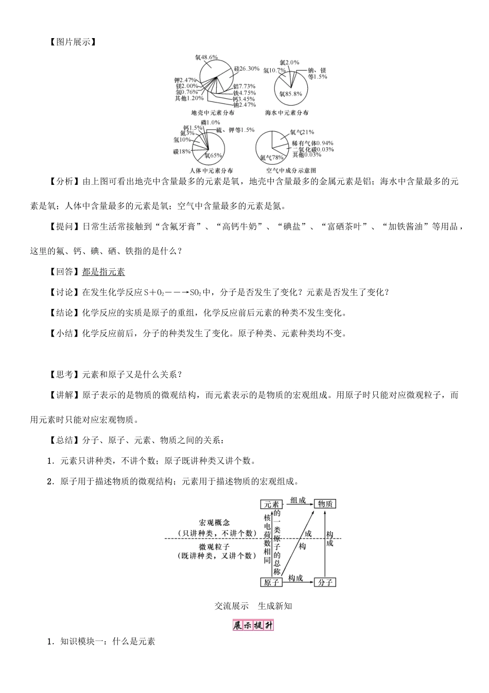 九年级化学上册 第3单元 物质构成的奥秘 课题3 元素 第1课时 物质是由元素组成的学案 （新版）新人教版-（新版）新人教版初中九年级上册化学学案_第2页