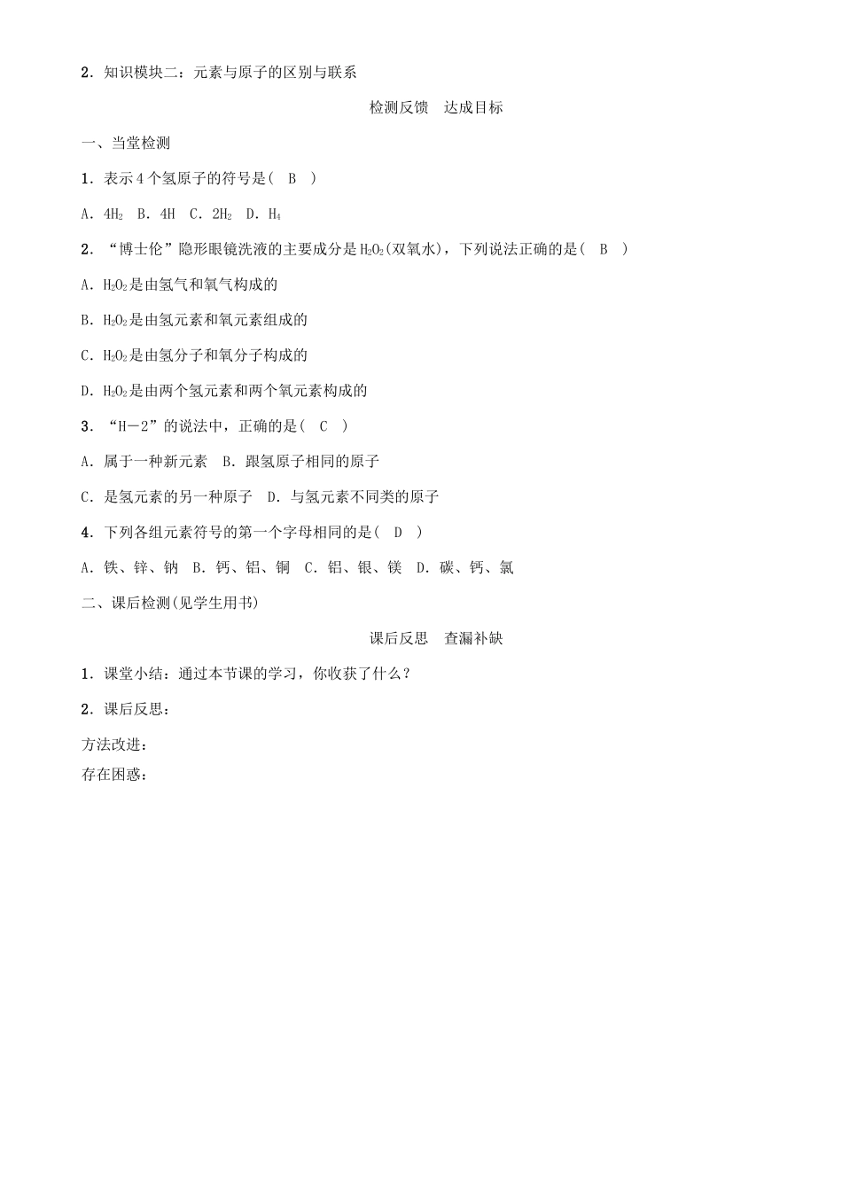 九年级化学上册 第3单元 物质构成的奥秘 课题3 元素 第1课时 物质是由元素组成的学案 （新版）新人教版-（新版）新人教版初中九年级上册化学学案_第3页