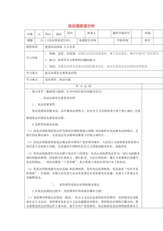 九年级道德与法治下册 第七单元 建设法治中国 第15课 全面推进依法治国 第2框《法治国家进行时》导学案 鲁人版六三制-鲁人版初中九年级下册政治学案