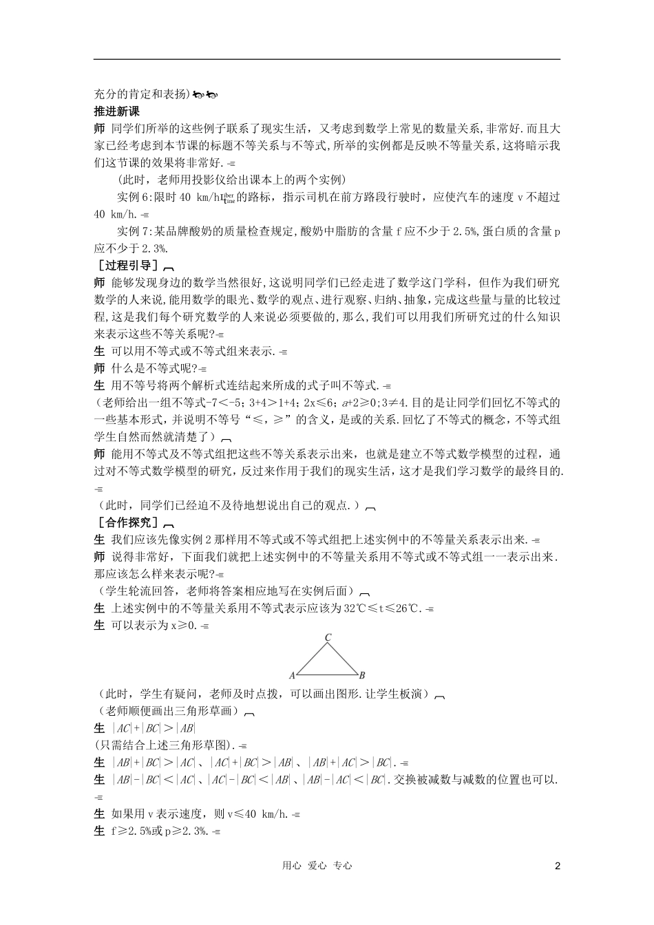 云南省保山曙光学校高二数学《不等关系与不等式（一）》教学设计_第2页