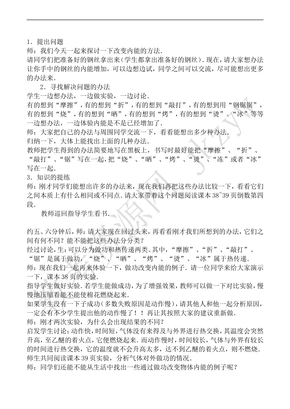 高中物理人教版选修3-3改变内能的两种方式_第2页