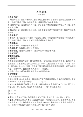 数学苏教版必修5 不等关系 第1课时