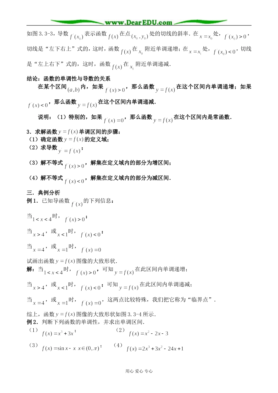 人教版高中数学(理科)选修函数的极值与导数教案_第2页