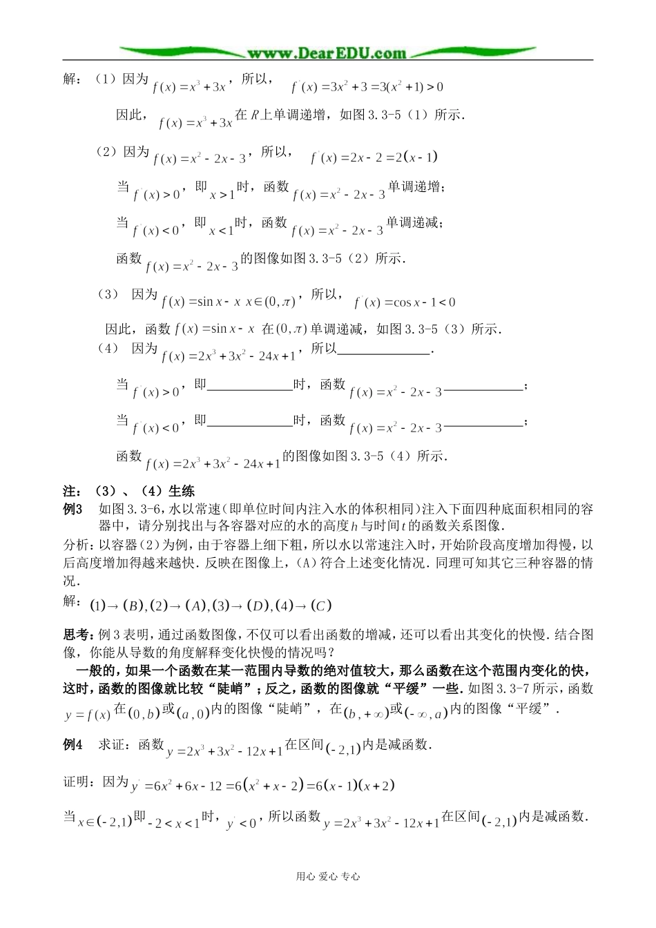 人教版高中数学(理科)选修函数的极值与导数教案_第3页