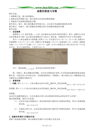人教版高中数学(理科)选修函数的极值与导数教案