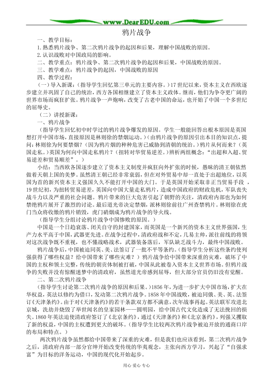 岳麓版高中历史必修1鸦片战争_第1页