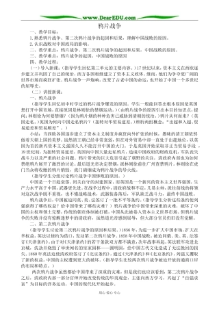 岳麓版高中历史必修1鸦片战争