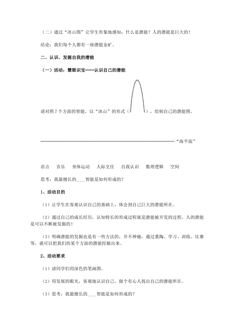 七年级政治上册 第五课第二框《发现自己的潜能》教学设计 人教新课标版教材_第2页