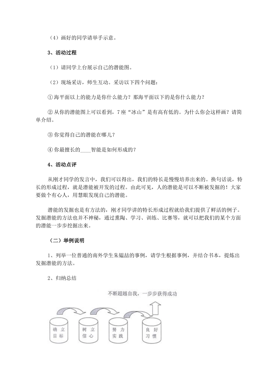 七年级政治上册 第五课第二框《发现自己的潜能》教学设计 人教新课标版教材_第3页