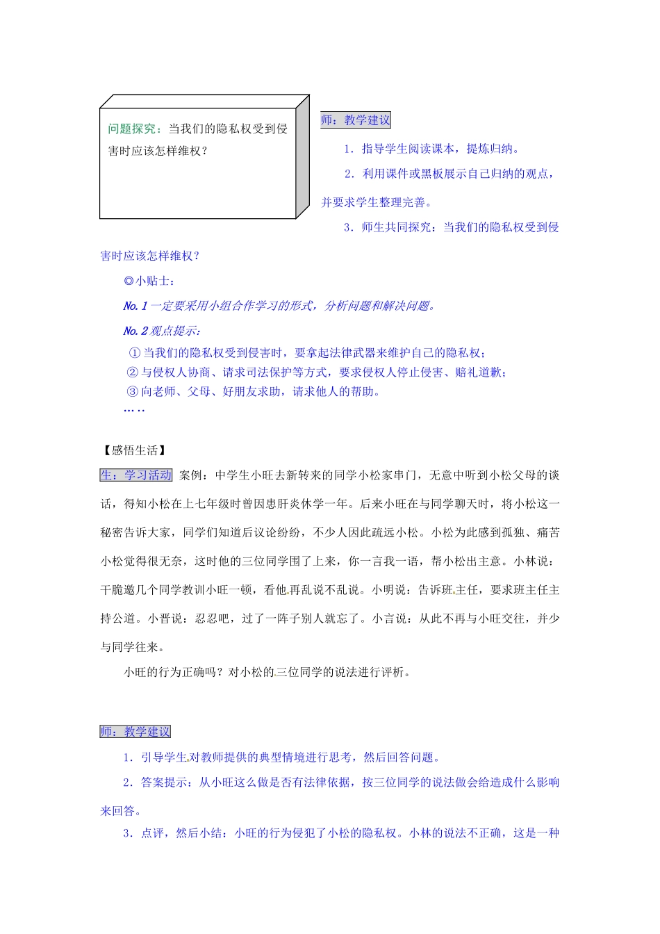 湖南省张家界市慈利县赵家岗土家族乡中学八年级政治下册 4.3.2 维护我们的隐私权导学案 湘教版_第2页