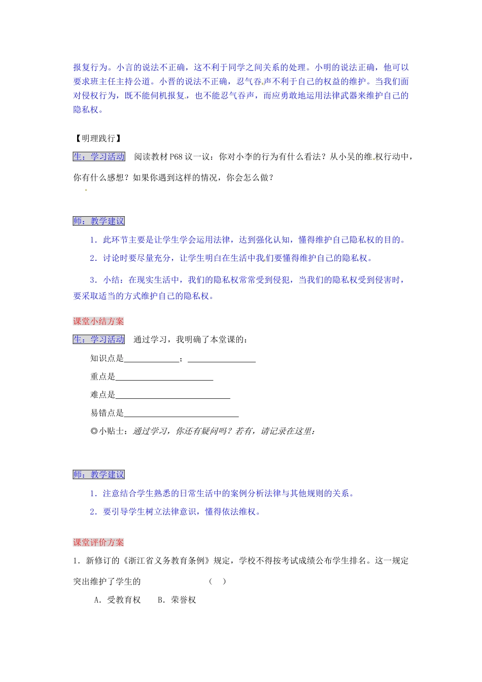 湖南省张家界市慈利县赵家岗土家族乡中学八年级政治下册 4.3.2 维护我们的隐私权导学案 湘教版_第3页