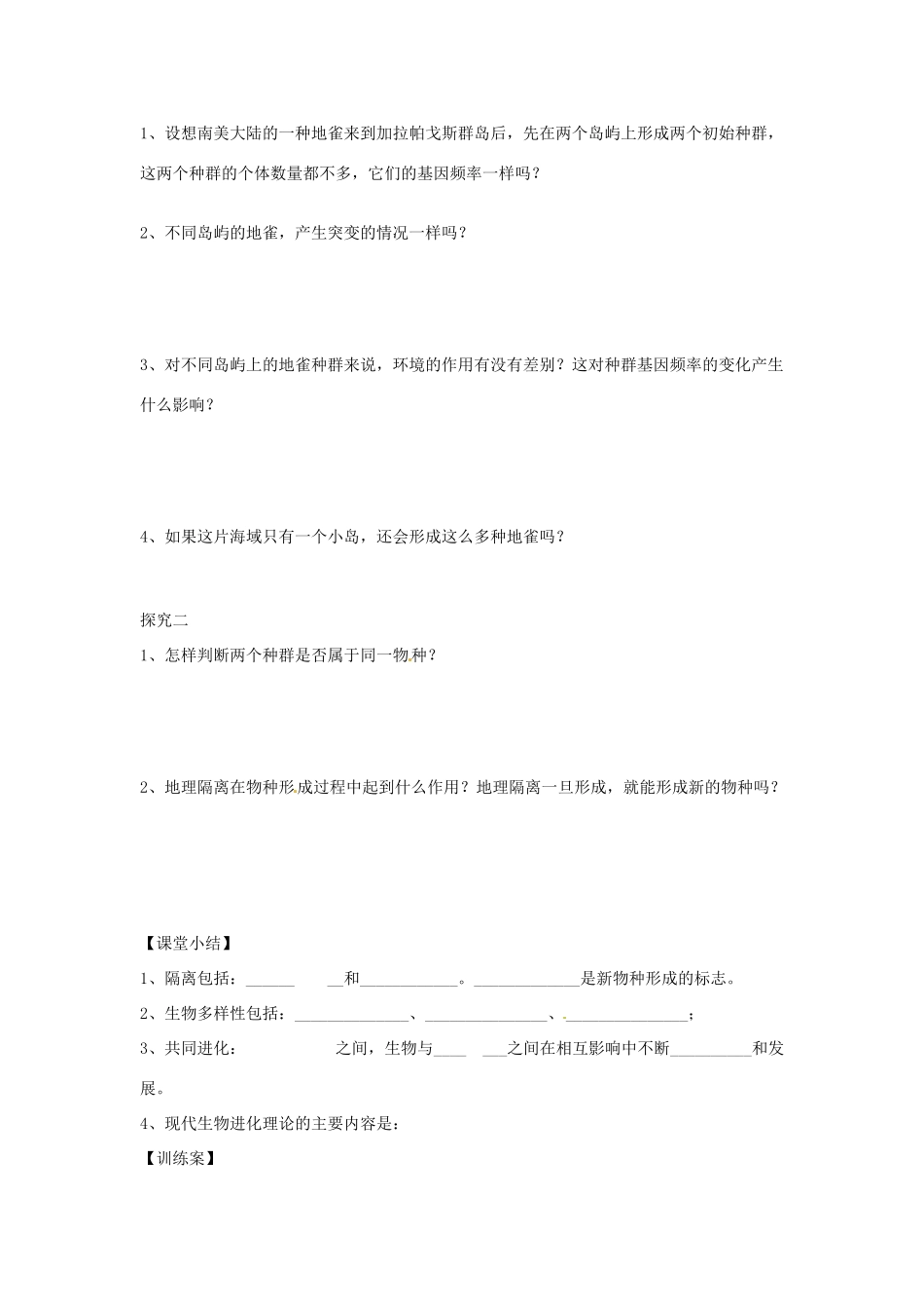 陕西省兴平市秦岭中学高中生物 第7章 第2节 现代生物进化理论的主要内容教案 新人教版必修2_第2页