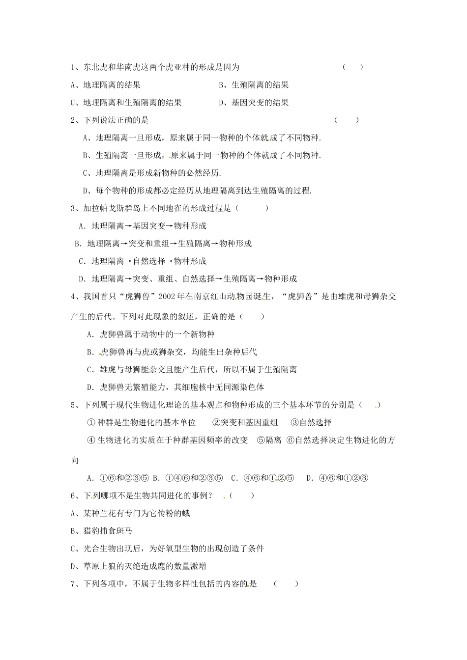陕西省兴平市秦岭中学高中生物 第7章 第2节 现代生物进化理论的主要内容教案 新人教版必修2_第3页