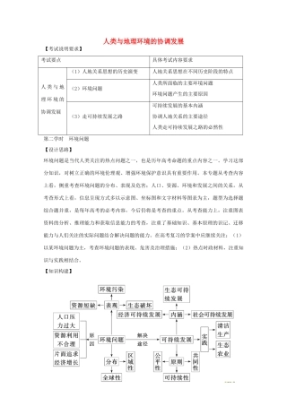 江苏省扬州市高考地理二轮专题复习 人类与地理环境的协调发展 第2课时 人类与地理环境的协调发展教案-人教版高三全册地理教案