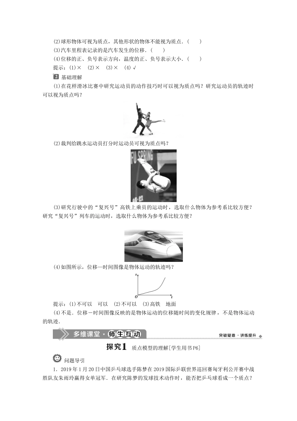 高中物理 第1章 第2节 质点和位移教案 鲁科版必修第一册-鲁科版高一第一册物理教案_第2页