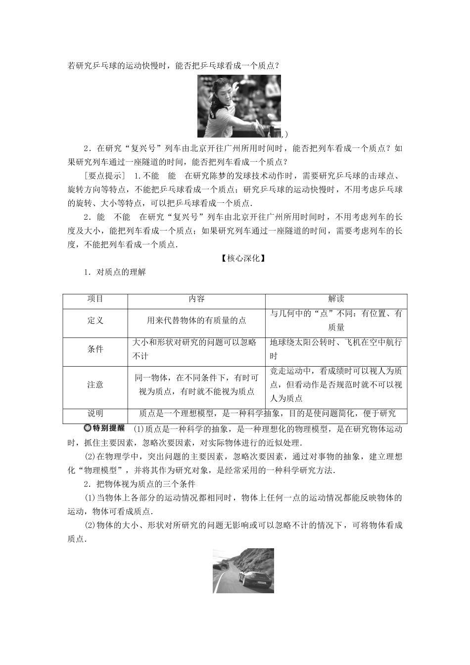 高中物理 第1章 第2节 质点和位移教案 鲁科版必修第一册-鲁科版高一第一册物理教案_第3页